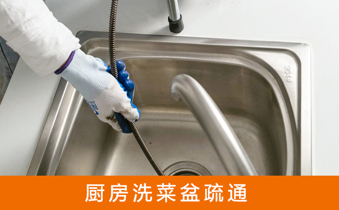 金昌洗菜池疏通